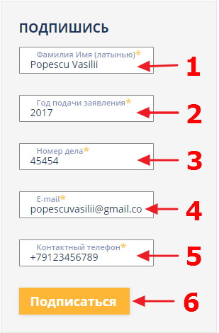 пример заполнения формы подписки на автоматическое уведомление о выходе в приказ на получение гражданства Румынии